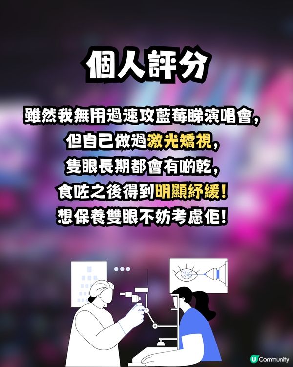 網民力推演唱會必備神器💃🏻視力迅速提升😳⁉️大量留言支持 : 真係有分別！附真實用家評分