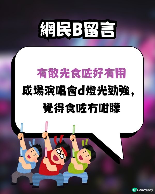 網民力推演唱會必備神器💃🏻視力迅速提升😳⁉️大量留言支持 : 真係有分別！附真實用家評分