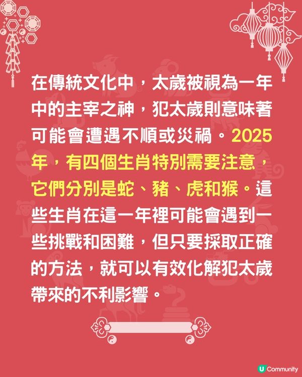 2025年4個生肖犯太歲😱1生肖健康受影響⁉️屬猴者將遇小人😭附化解方法