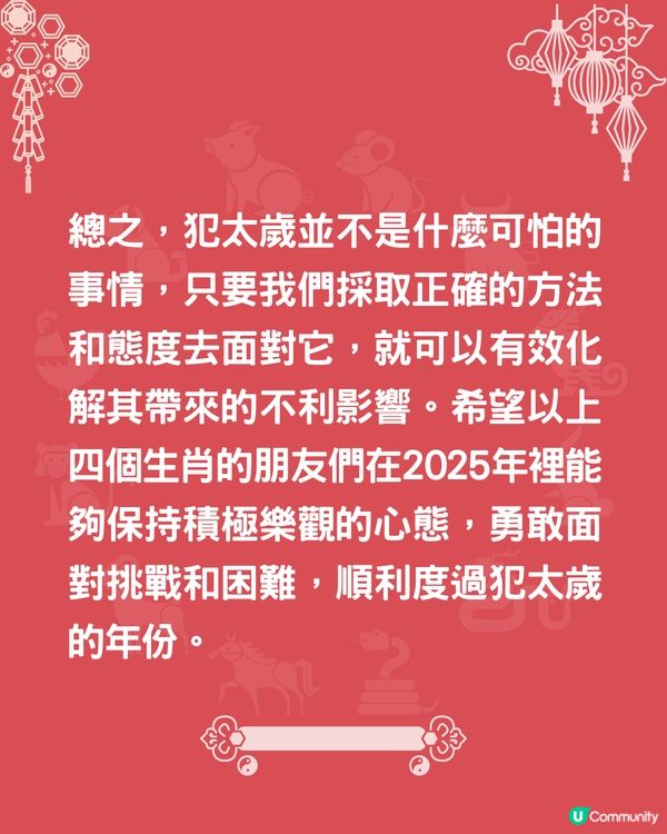 2025年4個生肖犯太歲😱1生肖健康受影響⁉️屬猴者將遇小人😭附化解方法