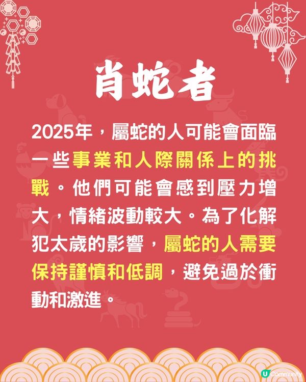 2025年4個生肖犯太歲😱1生肖健康受影響⁉️屬猴者將遇小人😭附化解方法