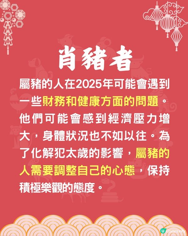 2025年4個生肖犯太歲😱1生肖健康受影響⁉️屬猴者將遇小人😭附化解方法
