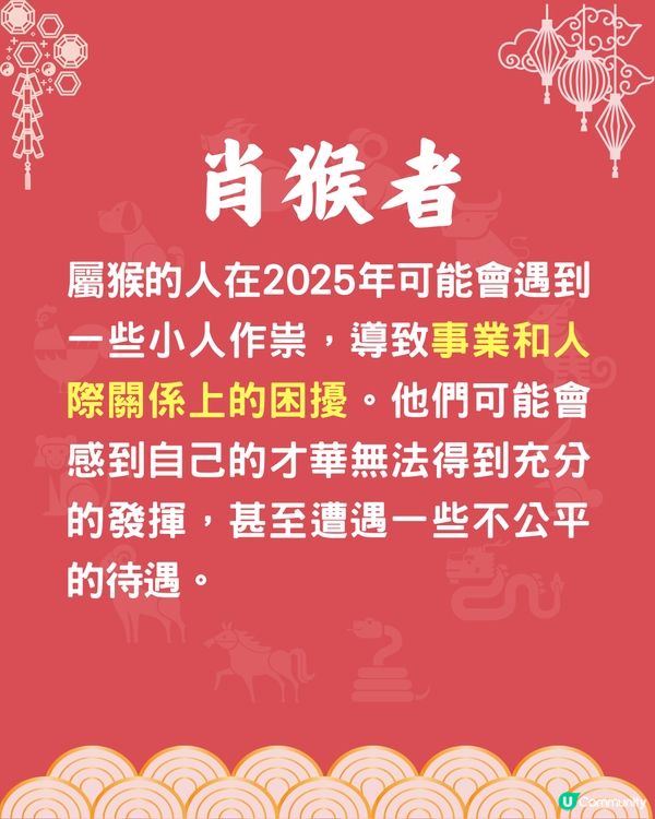 2025年4個生肖犯太歲😱1生肖健康受影響⁉️屬猴者將遇小人😭附化解方法