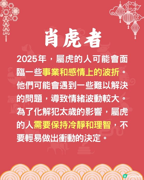 2025年4個生肖犯太歲😱1生肖健康受影響⁉️屬猴者將遇小人😭附化解方法