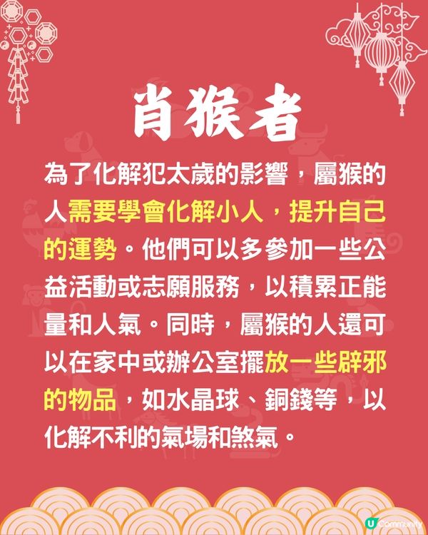 2025年4個生肖犯太歲😱1生肖健康受影響⁉️屬猴者將遇小人😭附化解方法