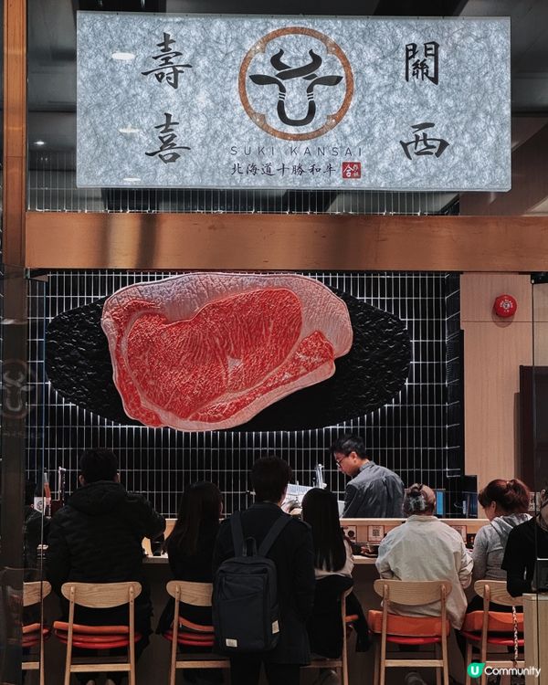 Suki Kansai 壽喜 關西 - 有驚喜！