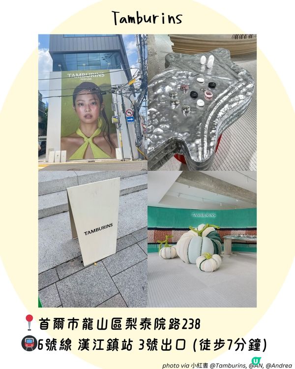 首爾漢南洞購物攻略！8大必買韓國潮牌服飾/手袋/香氛 附詳細地址+交通🚇