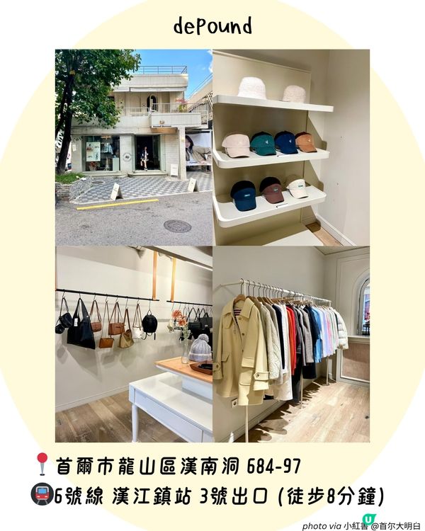 首爾漢南洞購物攻略！8大必買韓國潮牌服飾/手袋/香氛 附詳細地址+交通🚇