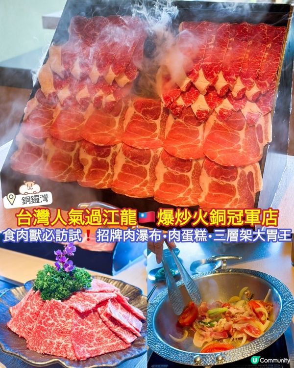 銅鑼灣肉多多🔥 食肉獸天堂！🤤