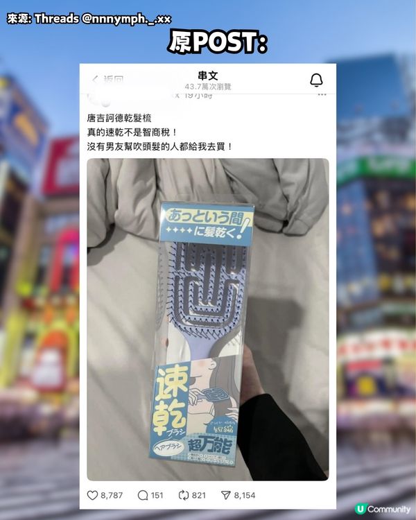 日本Donki必買1款神梳🤩網民大推：用完頭髮好快乾又柔順🌟