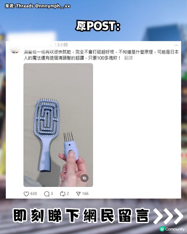 日本Donki必買1款神梳🤩網民大推：用完頭髮好快乾又柔順🌟