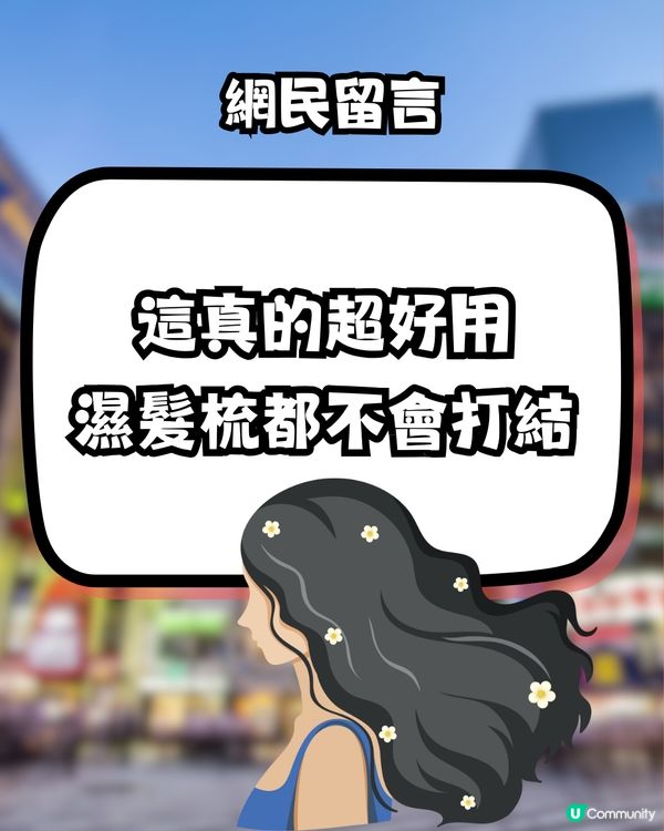 日本Donki必買1款神梳🤩網民大推：用完頭髮好快乾又柔順🌟