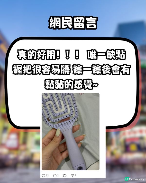 日本Donki必買1款神梳🤩網民大推：用完頭髮好快乾又柔順🌟