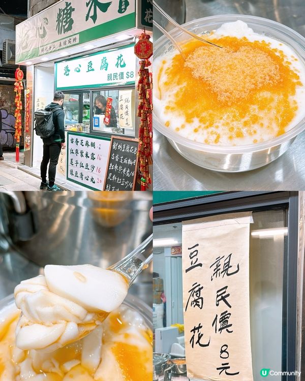 🎏旺角親民價$8碗豆腐花🙊新開10日冇乜人會知‼️