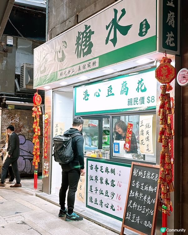 🎏旺角親民價$8碗豆腐花🙊新開10日冇乜人會知‼️