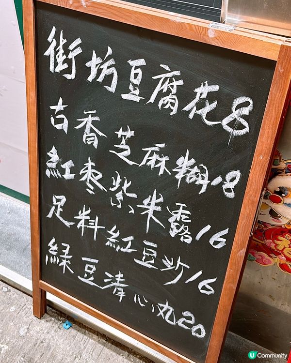 🎏旺角親民價$8碗豆腐花🙊新開10日冇乜人會知‼️