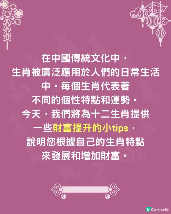 12生肖賺錢秘訣💰屬馬者要謹慎理財⁉️屬雞者最啱創業🐔