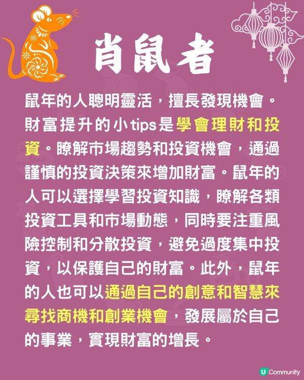 12生肖賺錢秘訣💰屬馬者要謹慎理財⁉️屬雞者最啱創業🐔