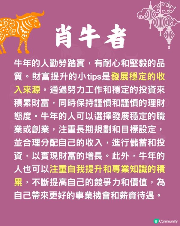 12生肖賺錢秘訣💰屬馬者要謹慎理財⁉️屬雞者最啱創業🐔