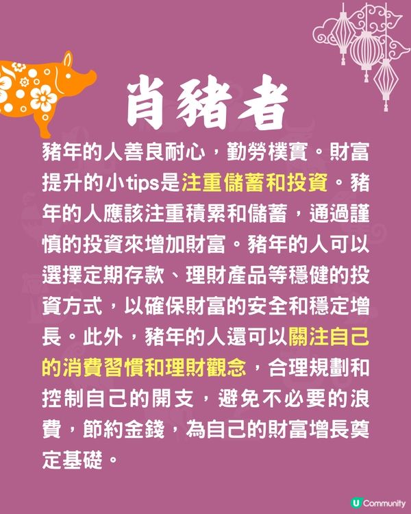 12生肖賺錢秘訣💰屬馬者要謹慎理財⁉️屬雞者最啱創業🐔