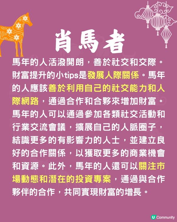 12生肖賺錢秘訣💰屬馬者要謹慎理財⁉️屬雞者最啱創業🐔