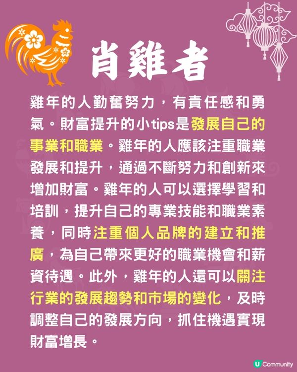 12生肖賺錢秘訣💰屬馬者要謹慎理財⁉️屬雞者最啱創業🐔