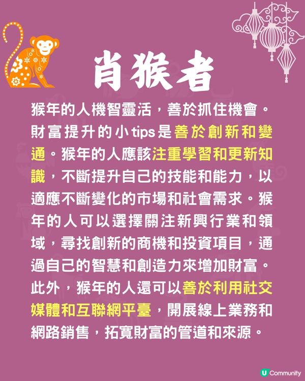 12生肖賺錢秘訣💰屬馬者要謹慎理財⁉️屬雞者最啱創業🐔