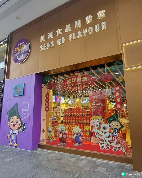 四洲食品體驗館