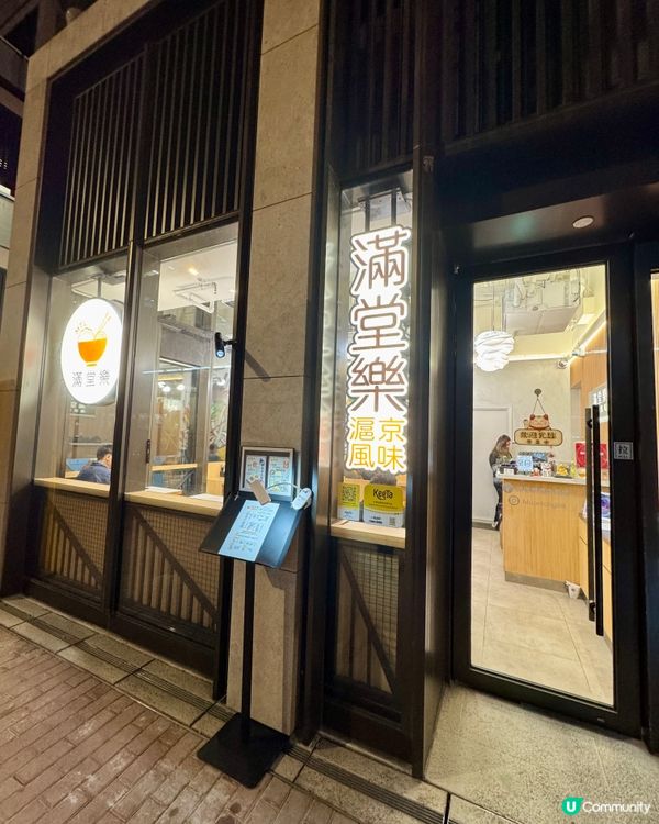 滿堂樂滬京風味(紅磡.何文田）