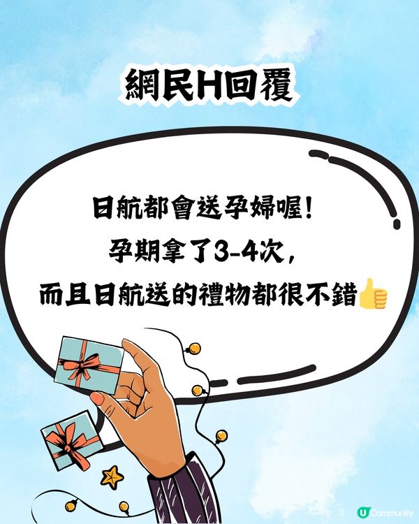 乘客分享搭日本航空✈️會收到呢樣小禮物🎁網民：超級貼心😍