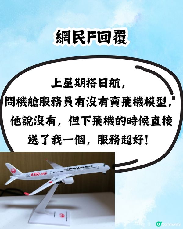 乘客分享搭日本航空✈️會收到呢樣小禮物🎁網民：超級貼心😍