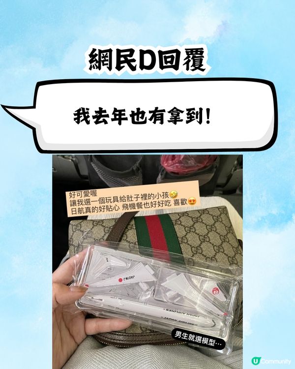 乘客分享搭日本航空✈️會收到呢樣小禮物🎁網民：超級貼心😍