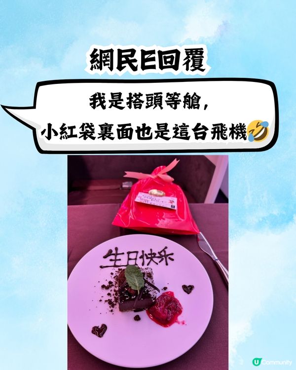 乘客分享搭日本航空✈️會收到呢樣小禮物🎁網民：超級貼心😍