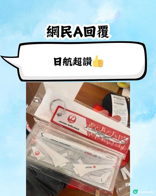 乘客分享搭日本航空✈️會收到呢樣小禮物🎁網民：超級貼心😍