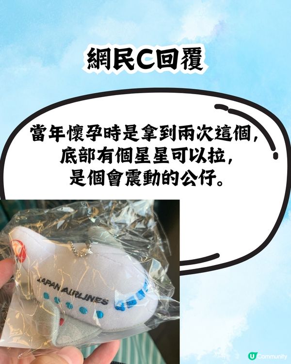 乘客分享搭日本航空✈️會收到呢樣小禮物🎁網民：超級貼心😍