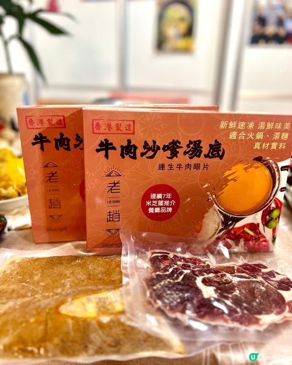 老趙牛肉沙嗲湯底