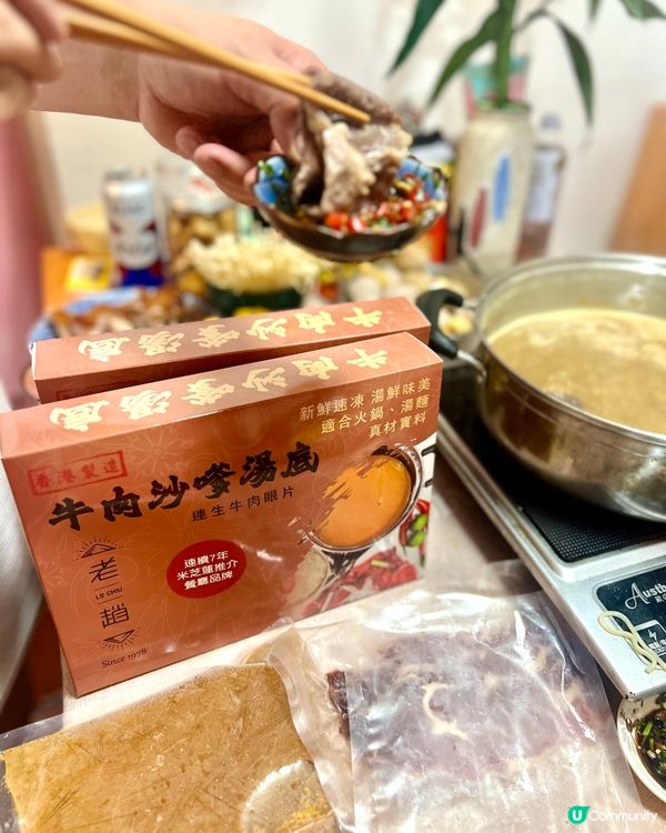 老趙牛肉沙嗲湯底