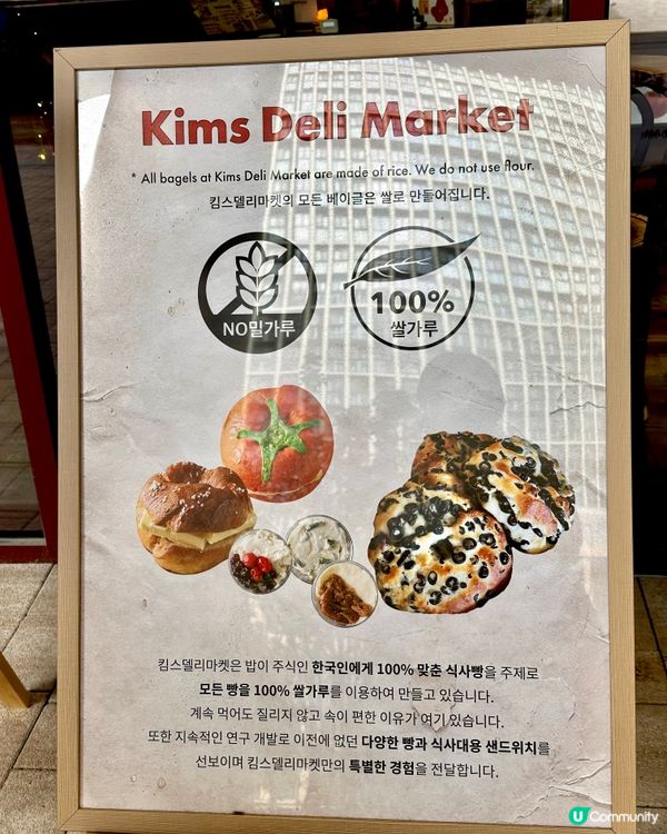 🇰🇷韓國超好食100%米製作嘅貝果「Kim’s Deli」
