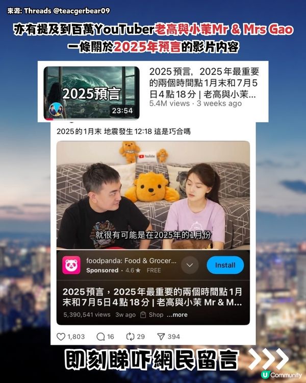 台灣6.4級地震‼️網民討論：中了《我所看到的未來》預言？