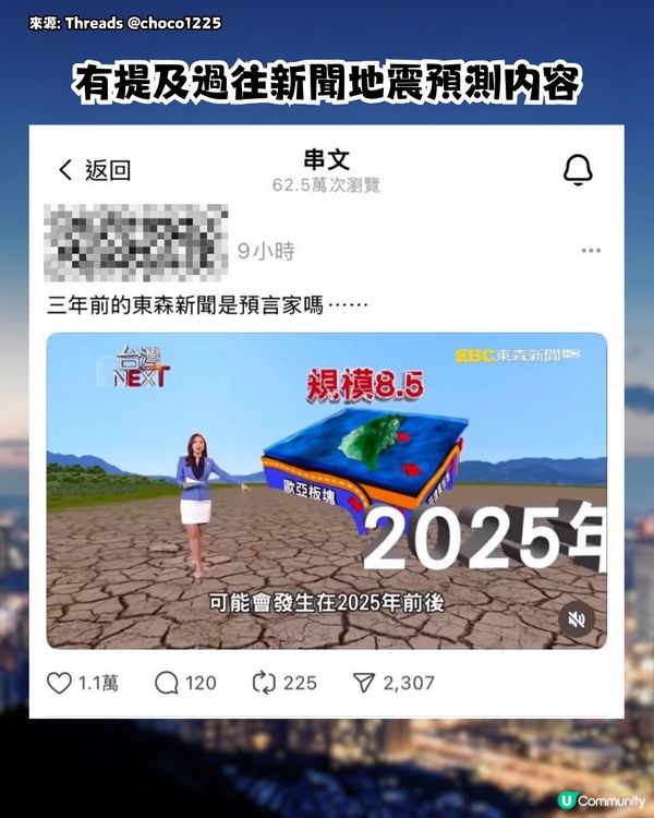 台灣6.4級地震‼️網民討論：中了《我所看到的未來》預言？