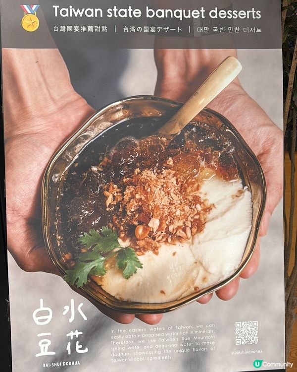 人氣打卡白水豆花😋國宴必食甜品👍🏻