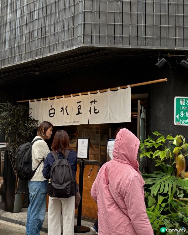 人氣打卡白水豆花😋國宴必食甜品👍🏻