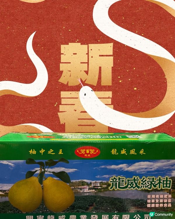 ## 新年必備！本地龍威有機柚子🍊