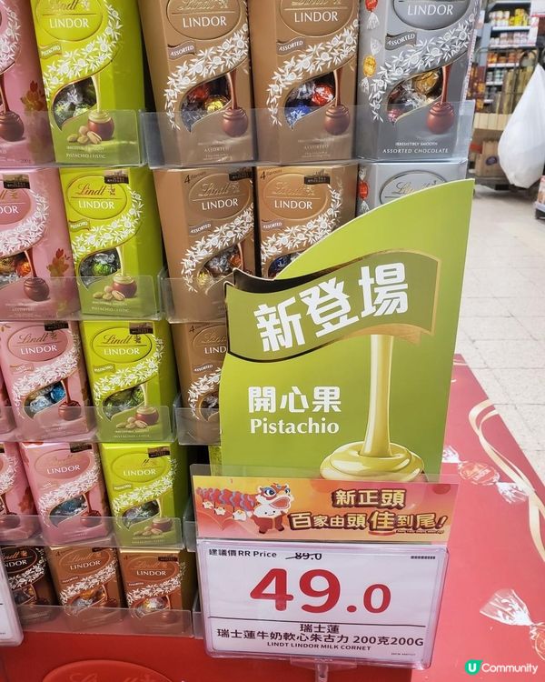 《開心果控注意 : Lindor開心果軟心返咗貨喇!》