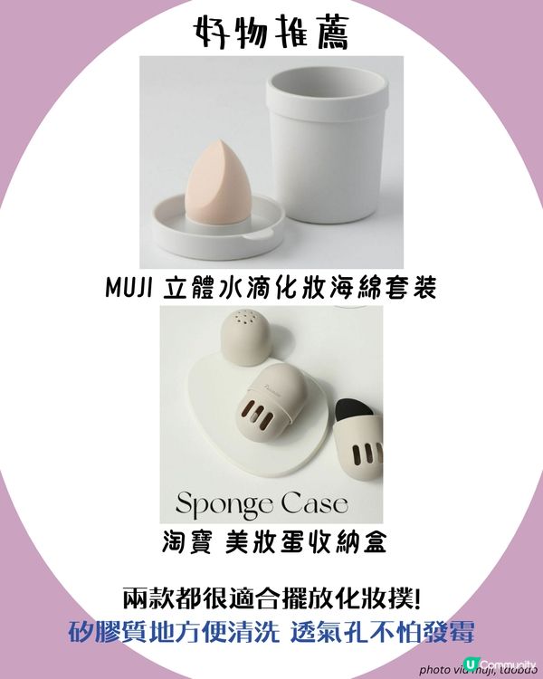 粉撲清潔 | 洗粉撲/洗美妝蛋6大詳細步驟🫧 切記一點避免發霉！