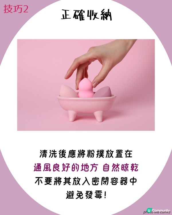 粉撲清潔 | 洗粉撲/洗美妝蛋6大詳細步驟🫧 切記一點避免發霉！