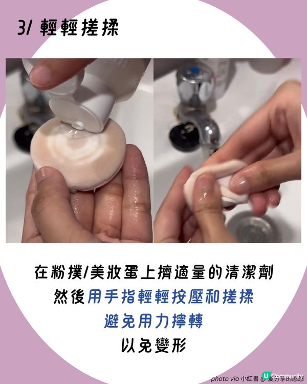 粉撲清潔 | 洗粉撲/洗美妝蛋6大詳細步驟🫧 切記一點避免發霉！