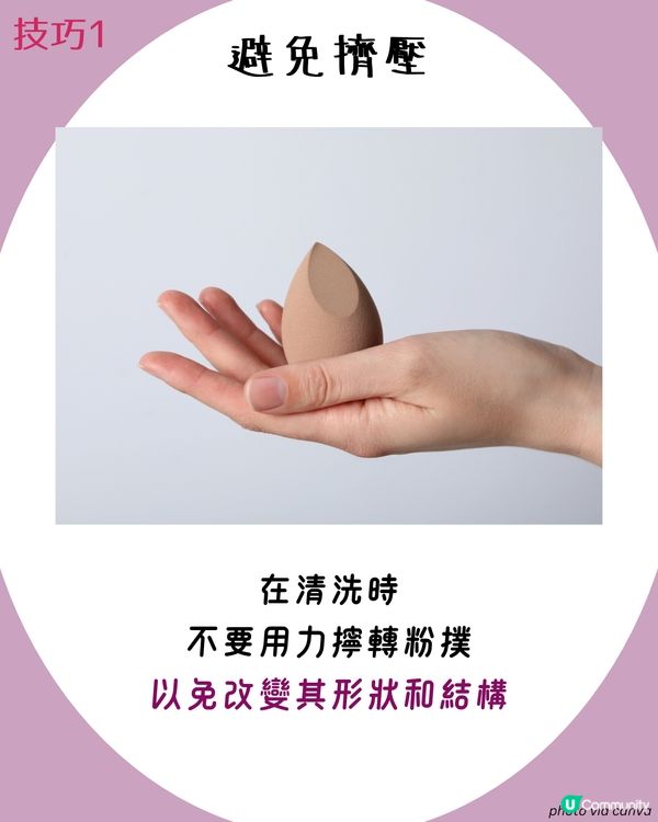 粉撲清潔 | 洗粉撲/洗美妝蛋6大詳細步驟🫧 切記一點避免發霉！