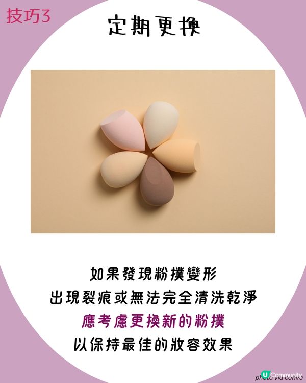 粉撲清潔 | 洗粉撲/洗美妝蛋6大詳細步驟🫧 切記一點避免發霉！