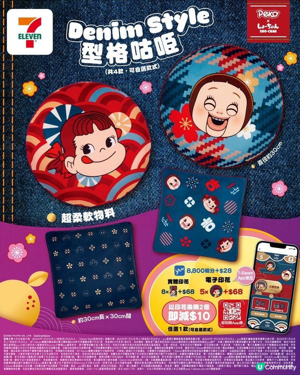 7-Eleven 新春印花換購第二彈😍